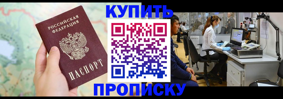 прописка в Вольске