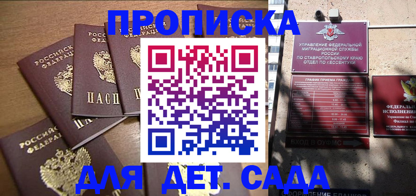 прописка ребенка в Вольске