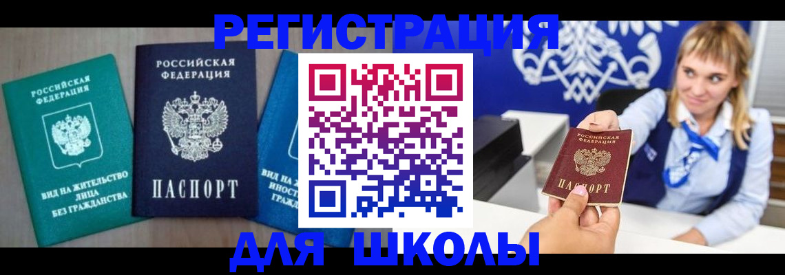 прописка регистрация в Вольске