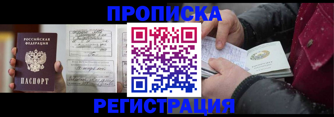 временная регистрация купить в Вольске