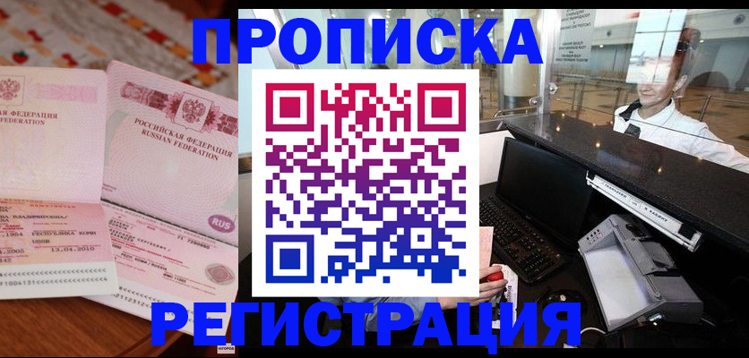 временная регистрация законно в Вольске