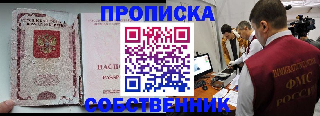 прописка для школы в Вольске